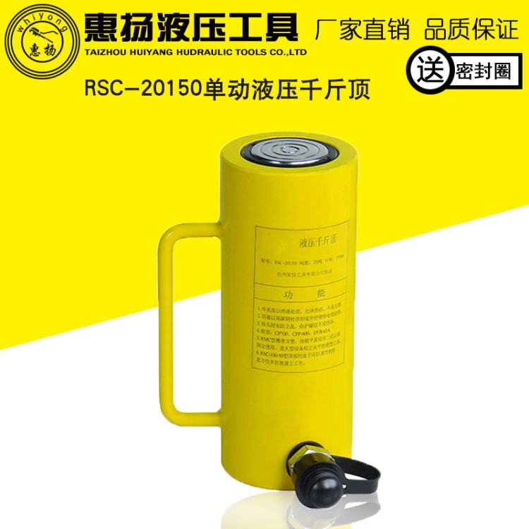 惠扬液压千斤顶分离式电动手动立式超长工具20T吨RSC-20150油压缸