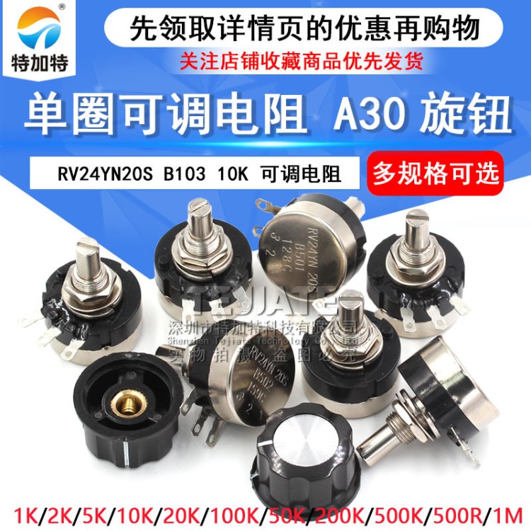 现货RV24YN 20S B202单圈碳膜电位器 2K精密可调电阻 电位器