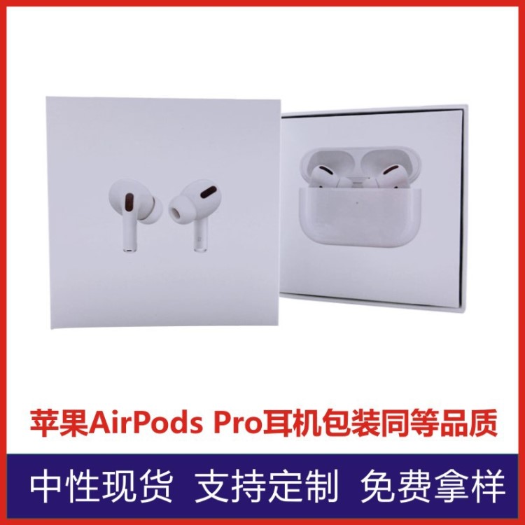 厂家现货AirPodsPro耳机盒苹果3代耳机包装盒TWS蓝牙耳机礼盒定制