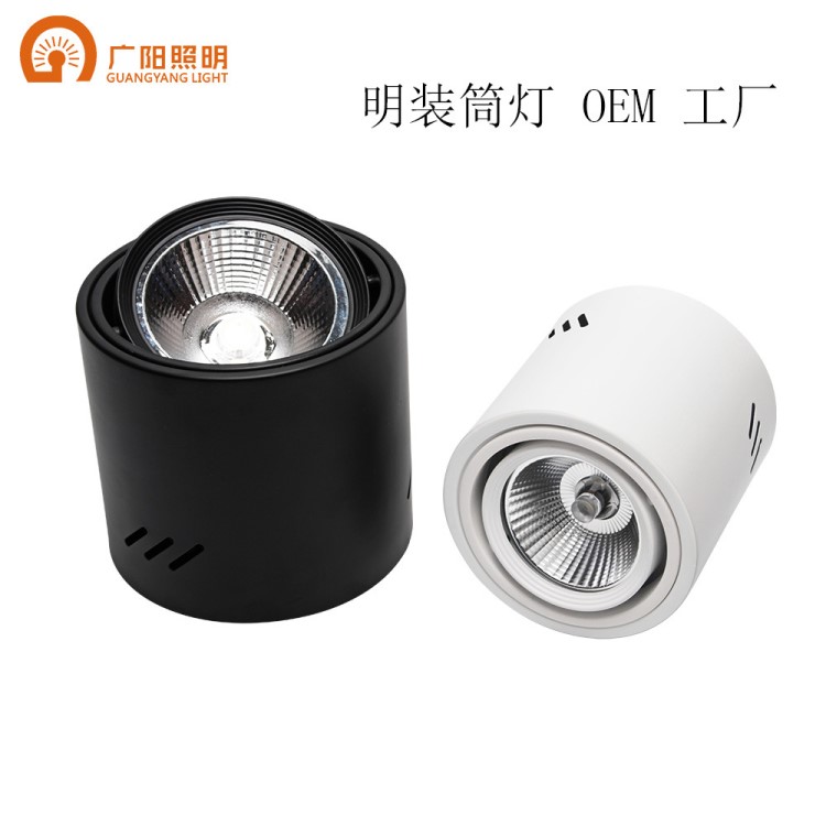 led明装筒灯 可调发光角度10w20w COB明装筒灯