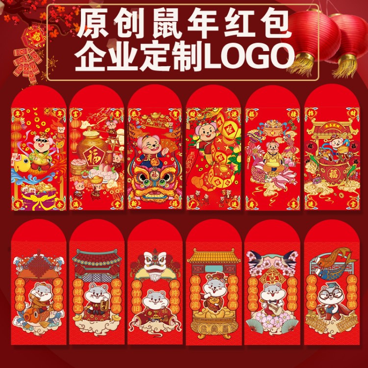 2020年鼠年红包春节企业定制广告logo新年利是封压岁钱袋订做厂家