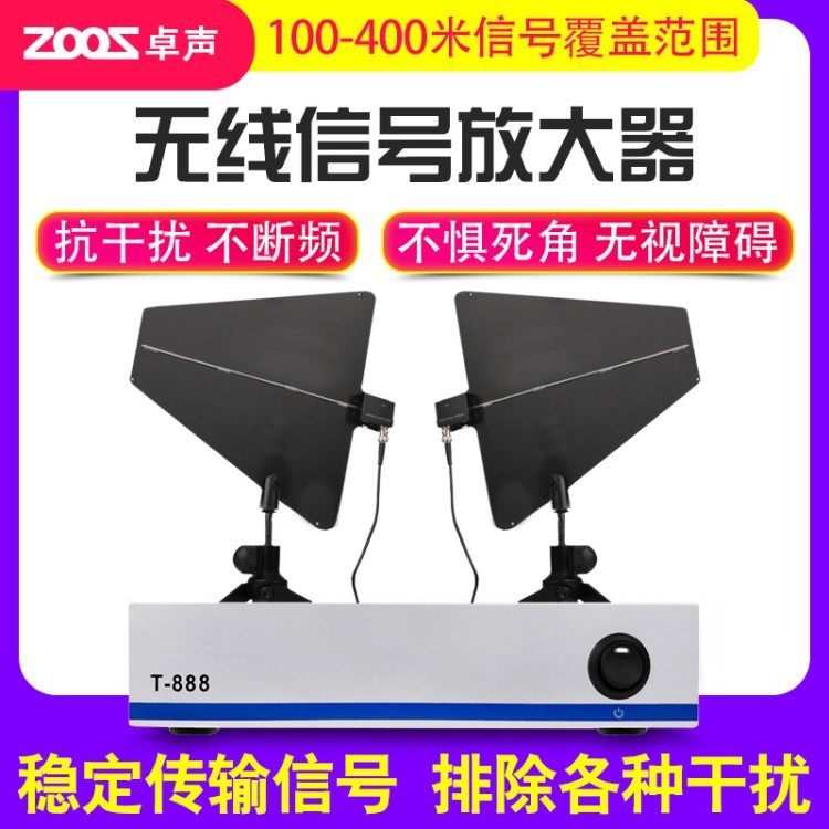 卓声专用会议舞台校园广播U段无线话筒麦克风信号天线放大器增强