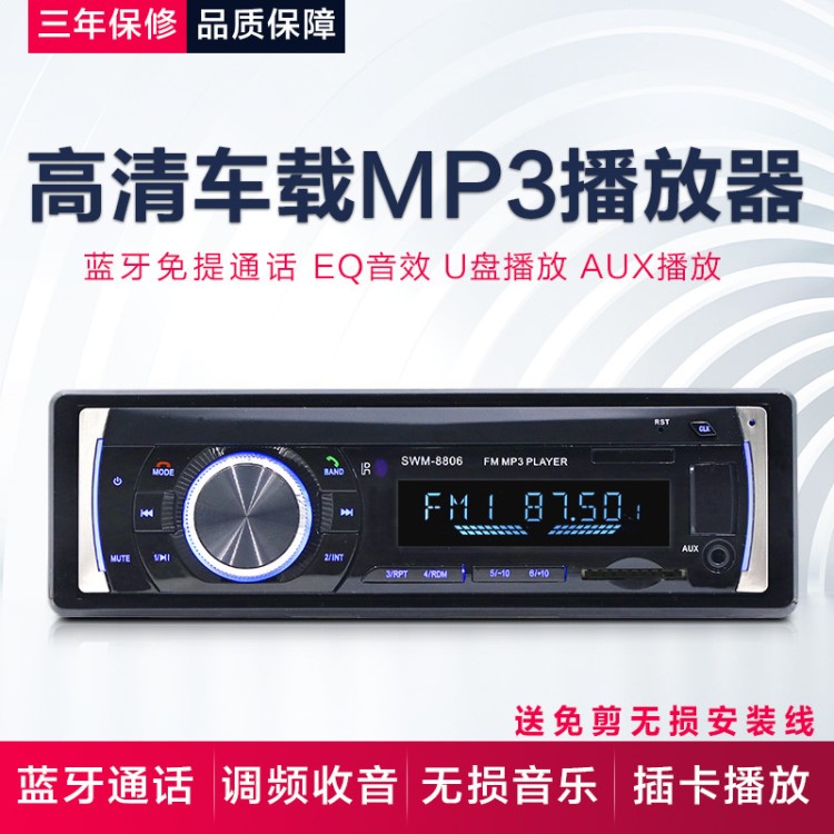 单锭蓝牙车载MP3播放器单Din蓝牙汽车MP3带插卡USB 电商 8806