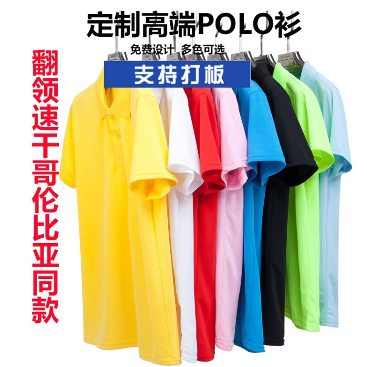 新款2019夏季运动翻领速干Polo衫广告短袖印刷logo定做批发