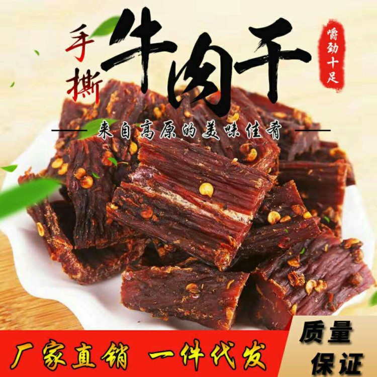 内蒙古风干牛肉干手撕耗牛肉五香味麻辣味休闲小零食厂家批发