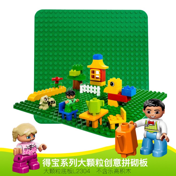 LEGO得宝系列创意拼砌 乐高益智拼插积木玩具 大颗粒底板2304