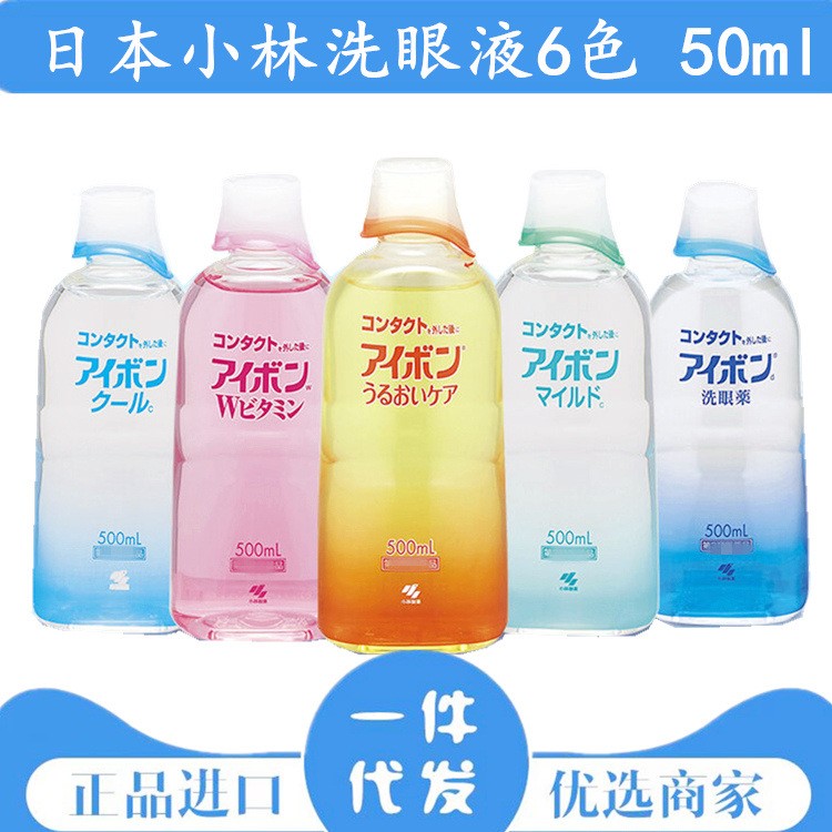 日本 小林制药洗眼液 500ml 黑色蓝色橙色 去污垢灰尘