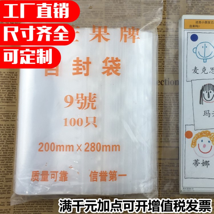 芒果加厚自封袋9号密封塑封塑封带自封袋批发封口袋自封口袋