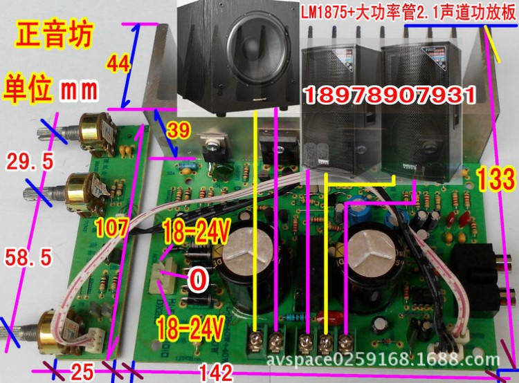 LM1875 大功率管2.1声道功放板 低音炮功放板TDA2030