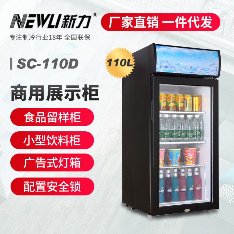 新力SC-110D商用展示柜冷藏小型保鲜柜饮料柜立式食品留样柜带灯