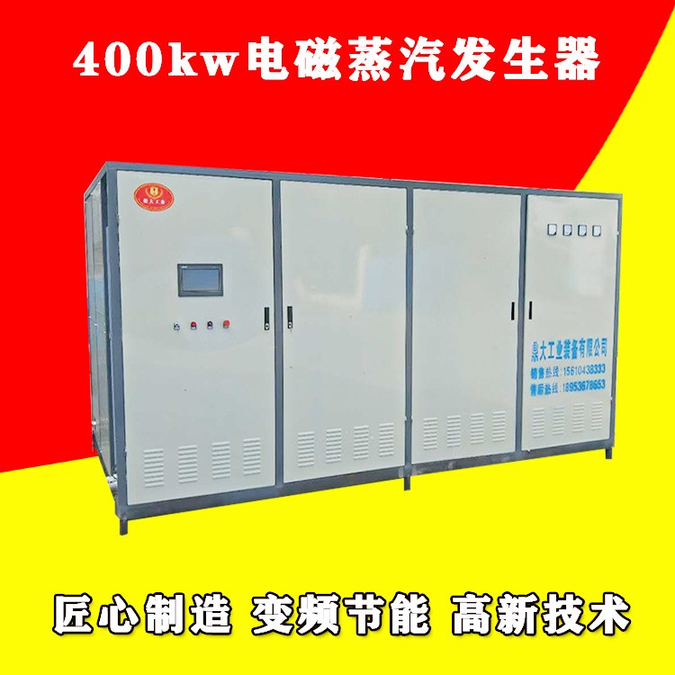 360kw电磁加热蒸汽发生器生产厂家 电热蒸汽锅炉加工定制