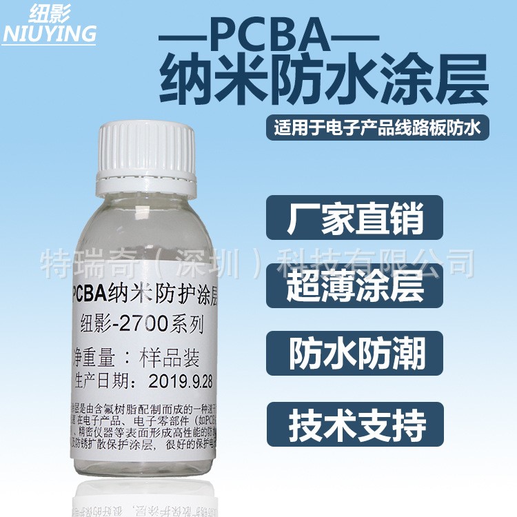 线路板纳米防水涂层PCBA防汗水抗腐蚀防潮气超薄涂层免费拿样测试