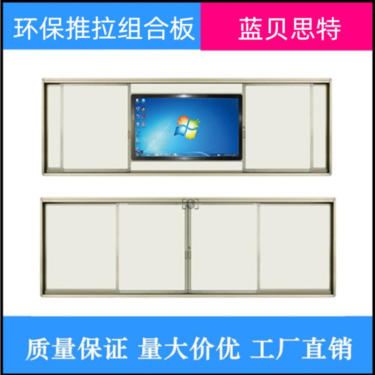 蓝贝思特电子白板四块装推拉板中置一体机推拉黑板米黄白色环保板