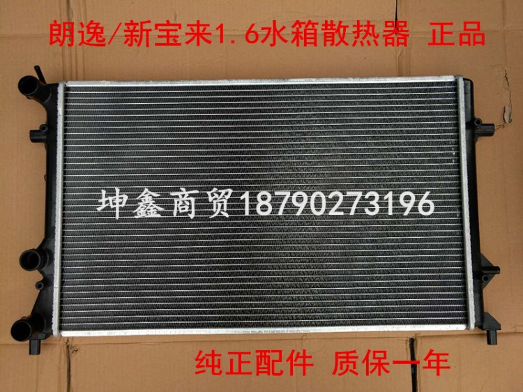 大众朗逸1.6/新宝来1.6水箱散热器朗逸/新宝来发动机水箱扁管加厚