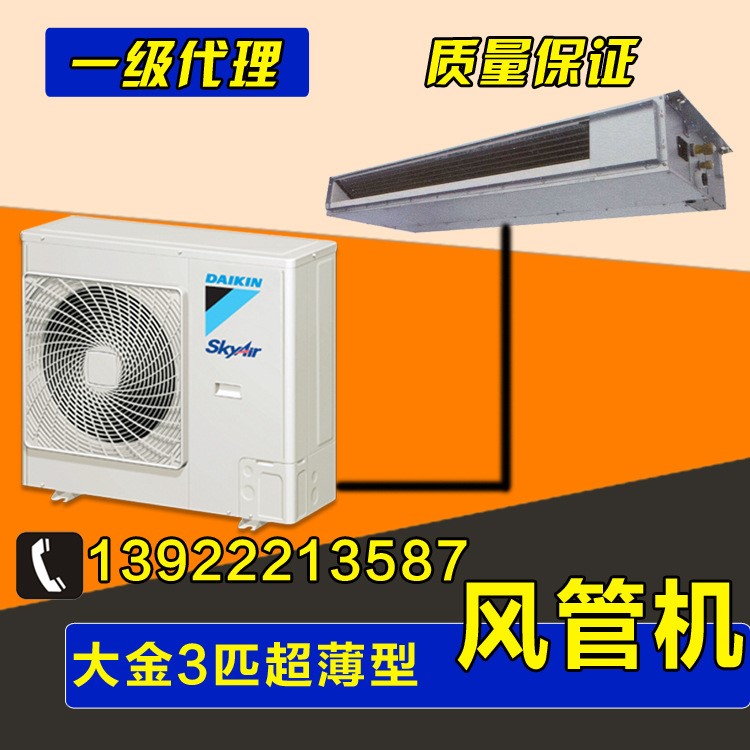 大金3匹超薄型风管机 一拖一分体式管道机 超市便利店商场店铺用