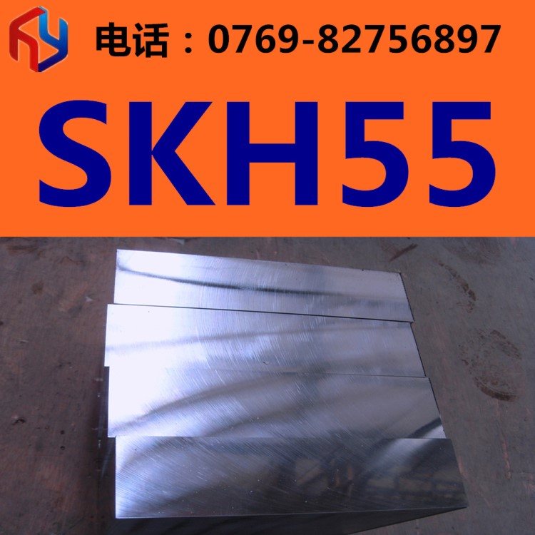 供应日本日立/大同SKH55高速钢 圆钢 板材 高速钢熟料 SKH-55