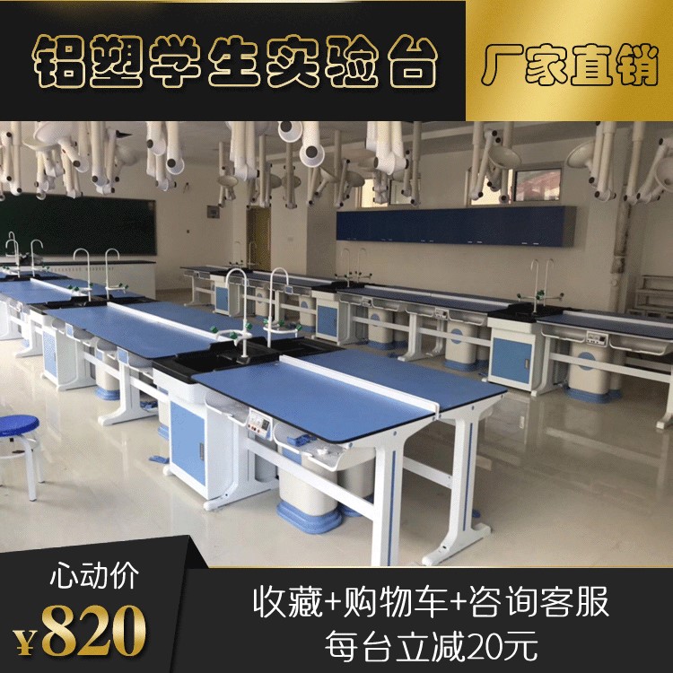 厂家直销新品塑钢实验台 钢木实验台学生理化生实验室工作台定制