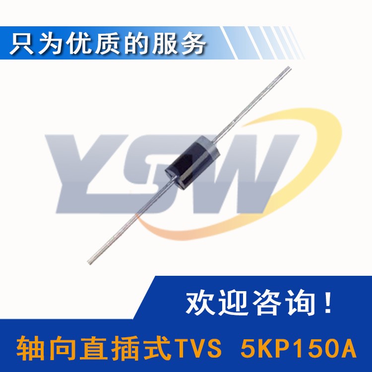 轴向直插式TVS 5KP150A