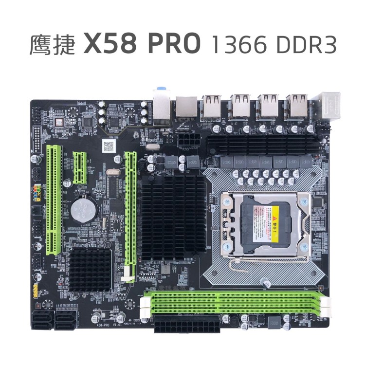 鹰捷 intel X58 PRO D3主板支持1366台式机服务器CPU DDR3 ECC RX