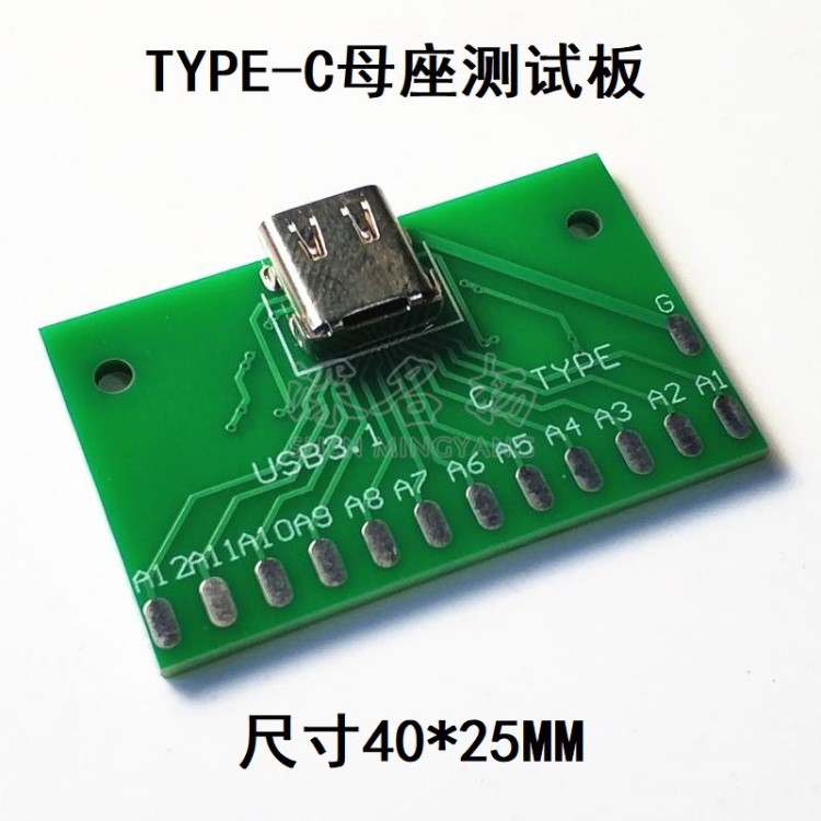 TYPE-C母头测试板USB 3.1带PCB板24P母座 连接器转接板测电流导通