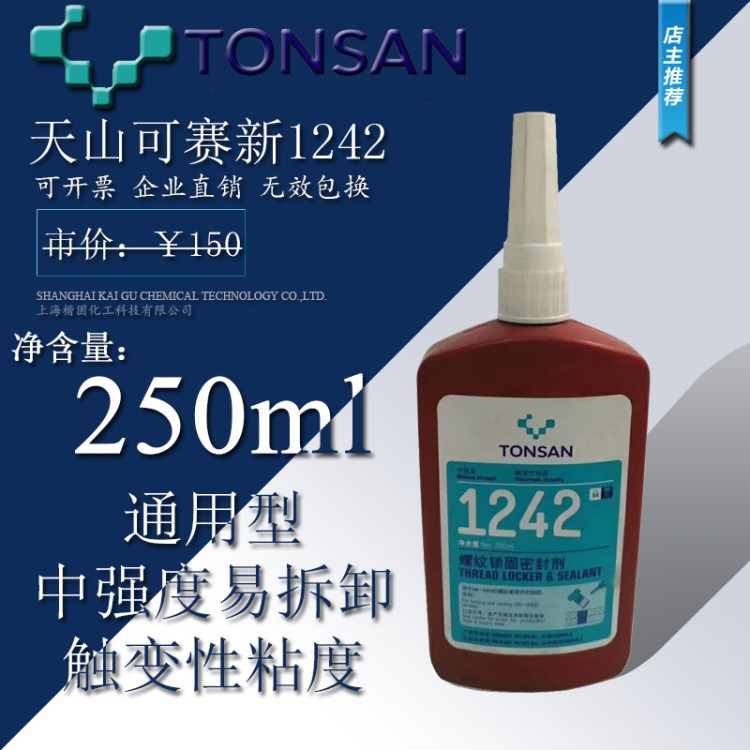 天山可赛新1242螺纹锁固密封剂 可赛新1242厌氧胶 胶水250ml