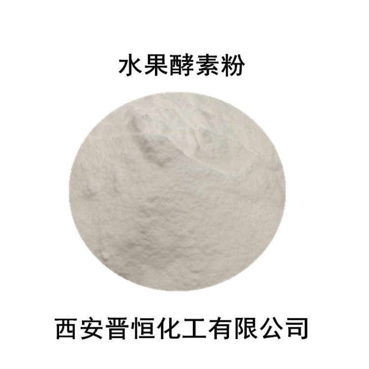 综合果蔬酵素99%水果酵素粉10000IU/G活性 原料1KG起 现货包邮