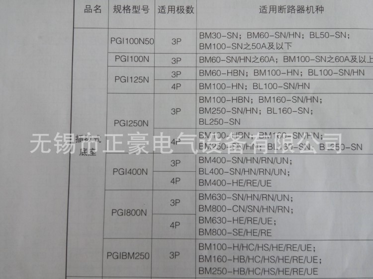 士林塑壳/漏电断路器选购外部附件 插拔式底座