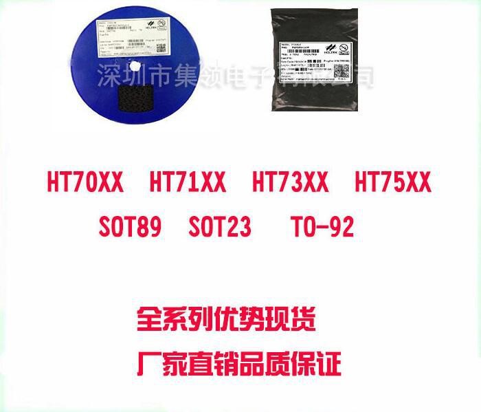 主营产品 质量 优势合泰HT7***全系列 HT7070A