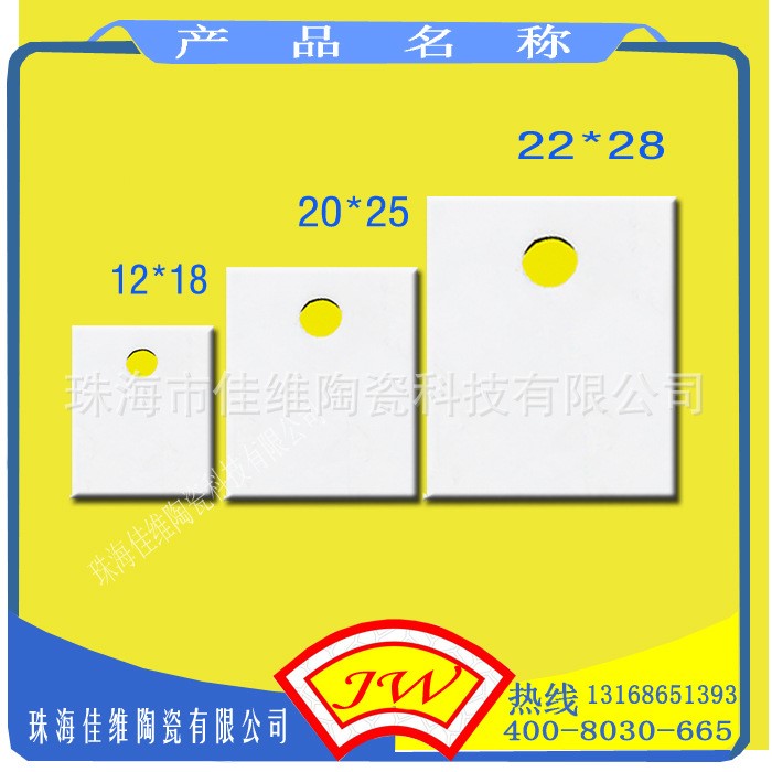 氧化铝陶瓷基片绝缘陶瓷片TO-220 1/0.635*22*28MM焊机陶瓷片