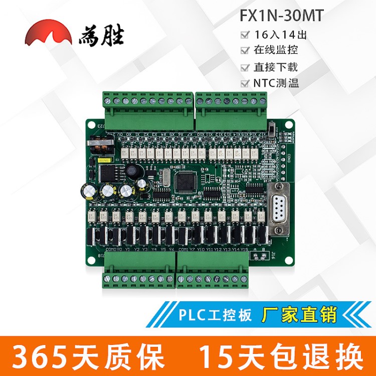 PLC工控板 FX1N-30MT 直接下载 监控 可编程控制器 模拟量 时钟