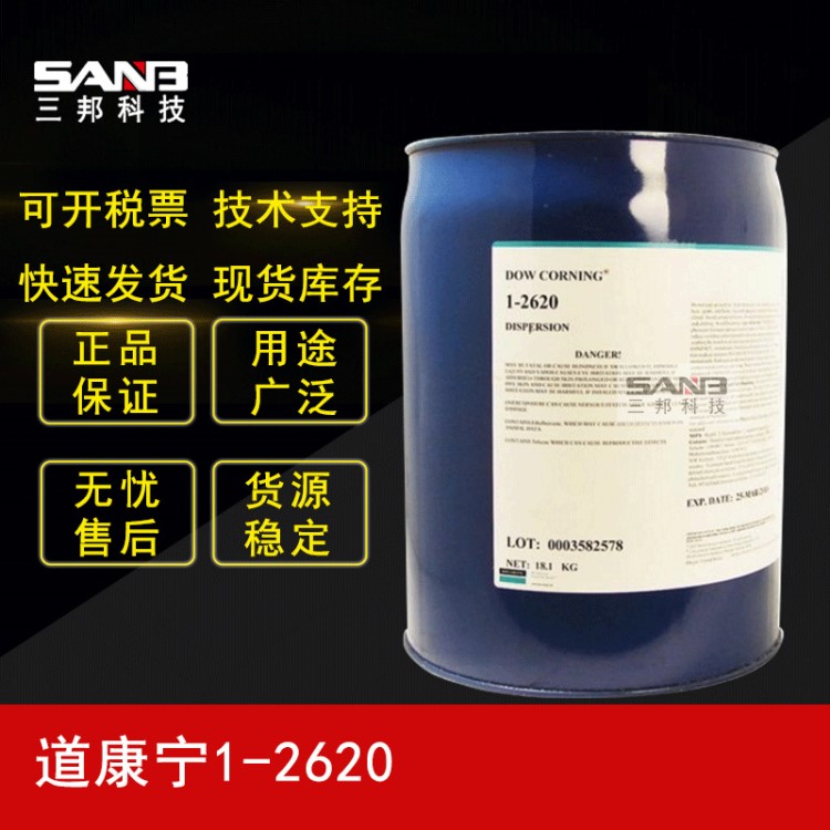 陶熙道康宁DC1-2620胶水电路板防潮绝缘披覆DC12620三防漆透明