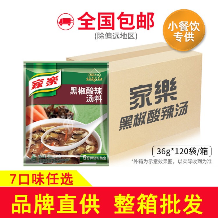 联合利华家乐快熟汤 7口味浓缩家用商用方便速食汤料整箱批发