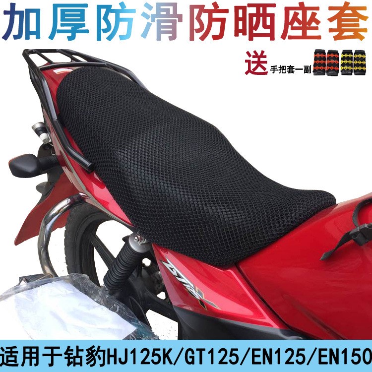 坐垫轻骑摩托车套适用于防晒铃木骏驰GT125X座套 DK150/125座位罩