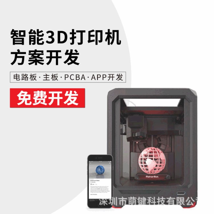 3d打印机APP系统共享快速复印机方案便携办公A4热敏打印机芯研发