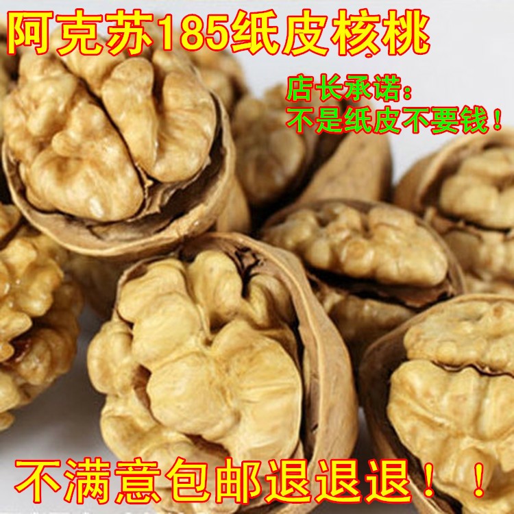 包邮批发新疆特产阿克苏温185纸皮核桃500克真纸皮核桃非薄皮核桃