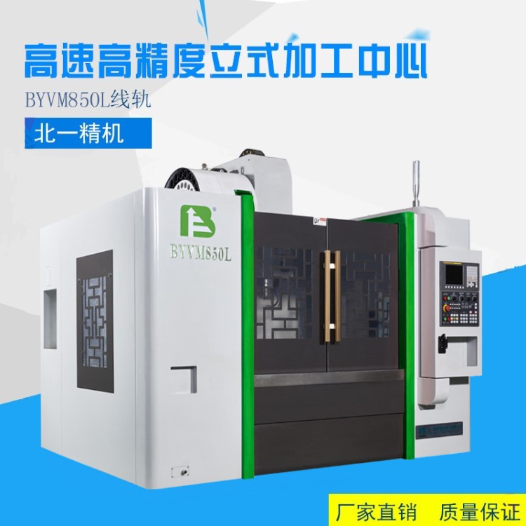 台湾四轴立式加工中心VM850模具加工中心