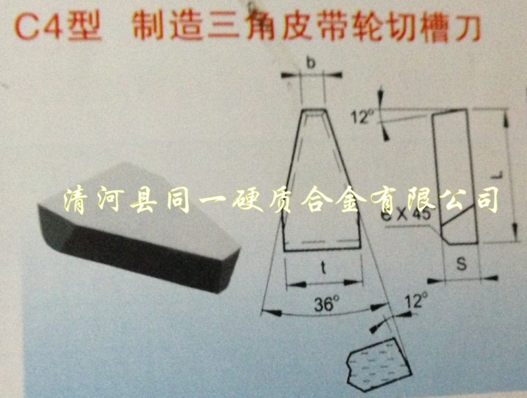 C4型 三角皮带轮切槽刀