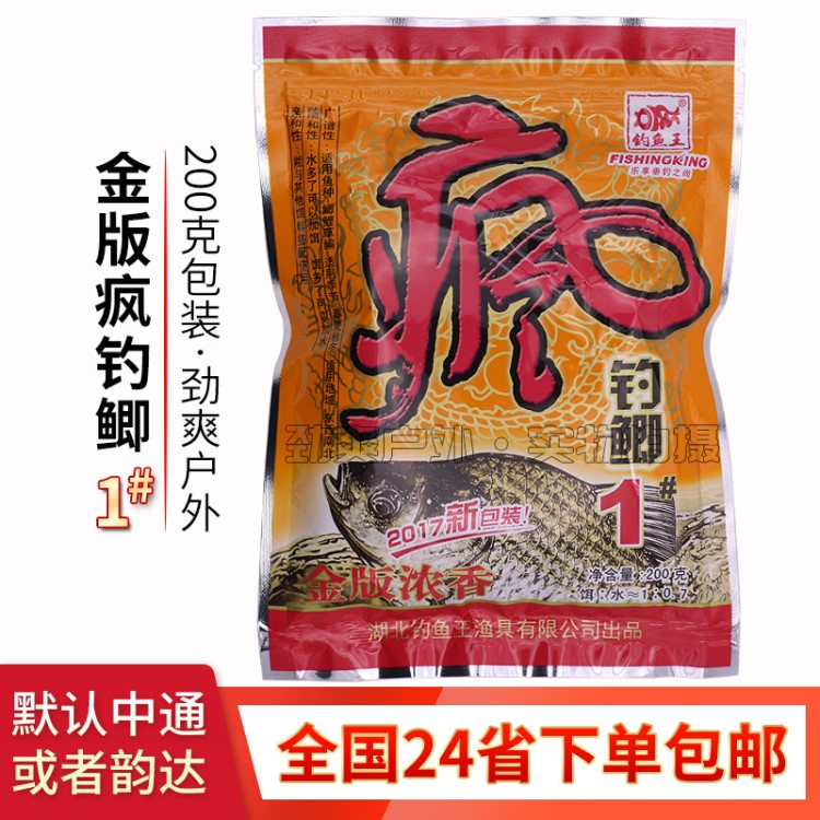 钓鱼鱼饵批发 金版疯钓鲫1号# 浓香 200g*110包/箱3.83