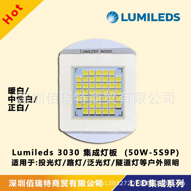 50w集成光源 LUMILEDS 3030灯珠板 RA80大功率太阳能草坪灯光源