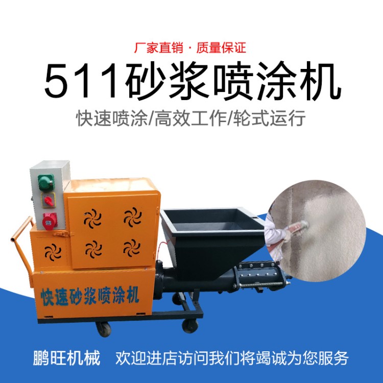 511型喷涂机水泥砂浆喷浆机多功能真石漆腻子喷浆机器