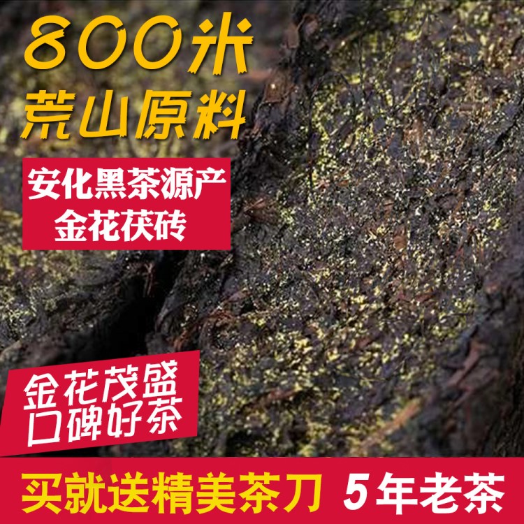 送茶刀买二送礼袋】安化黑茶金花茯砖茶14年黑茶800g【一件代发】