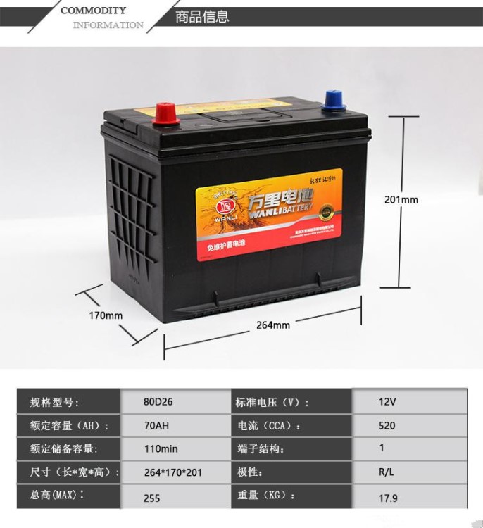 万里80D26电瓶 免维护蓄电池电动车电瓶12V 70A现货供应