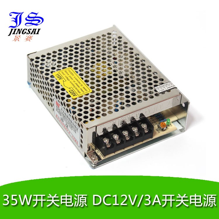 景赛监控开关电源 12V3A 35W 稳定性强 监控摄像机 安防工程专用