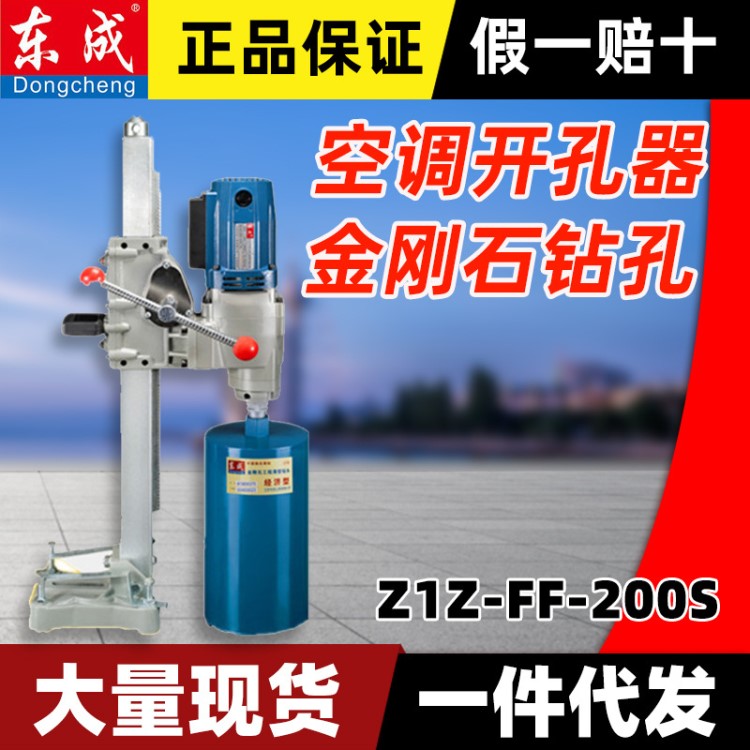 东成Z1Z-FF-200S水钻机 大功率台式立式混凝土开孔 金刚石钻孔机