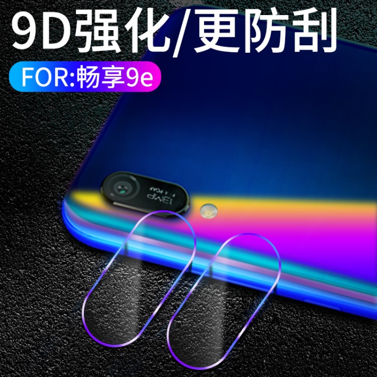 Y7pro 2019柔性玻璃镜头膜camera flexible galss huawei华为适用