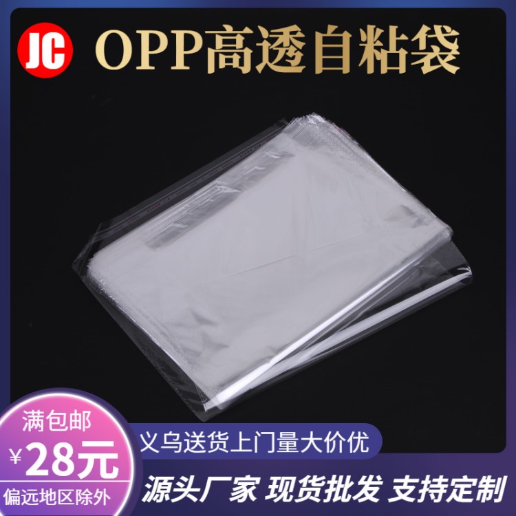 现货opp袋子不干胶自粘批发pe 透明塑料服装店包装胶袋彩印刷定做