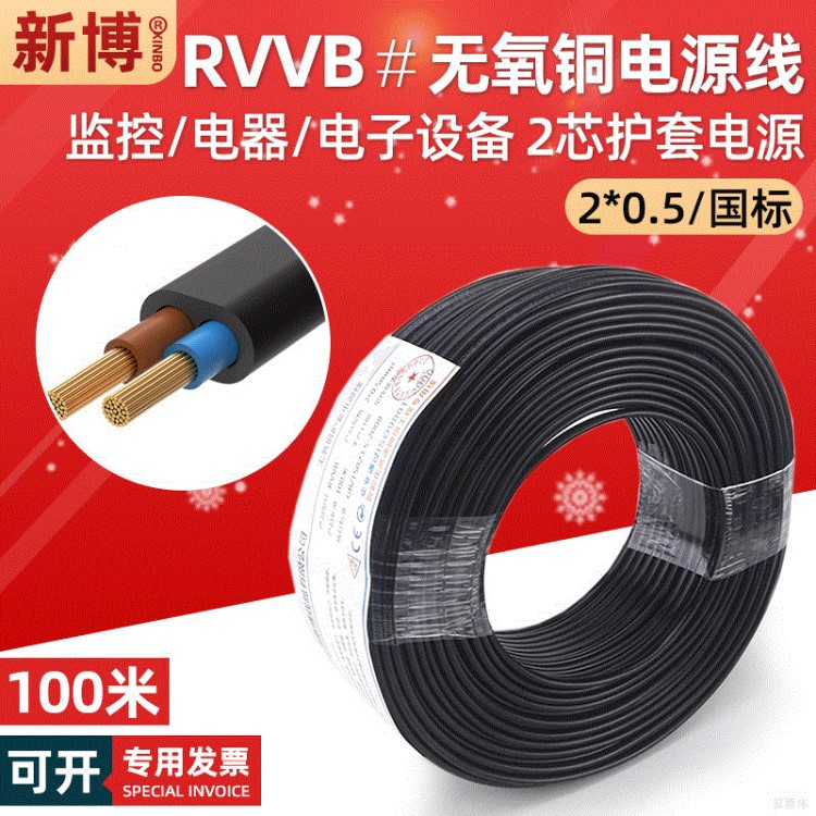 监控视频电源线安防rvvb2*0.5护套线黑色两芯国标家用电源线100米