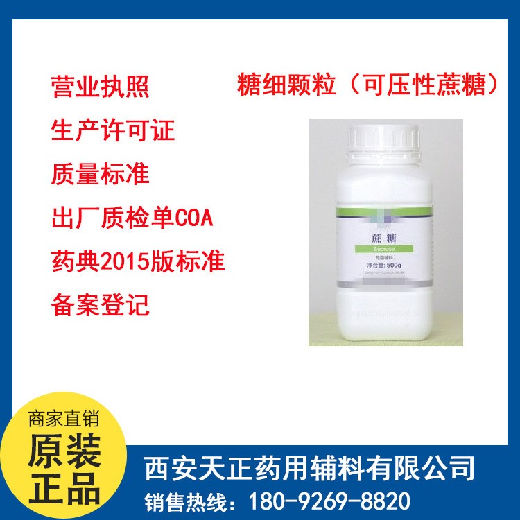 制剂申报辅料糖细颗粒25kg可压性蔗糖80目蔗糖粉备案登记生产厂家