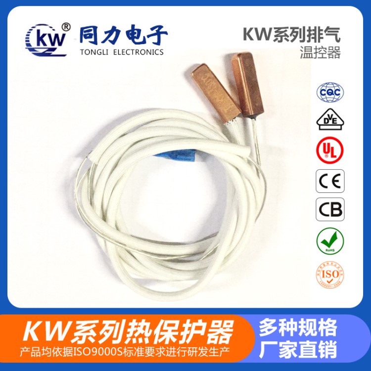 现货供应各种温度开关热保护器 KW系列排气温控器 温控开关