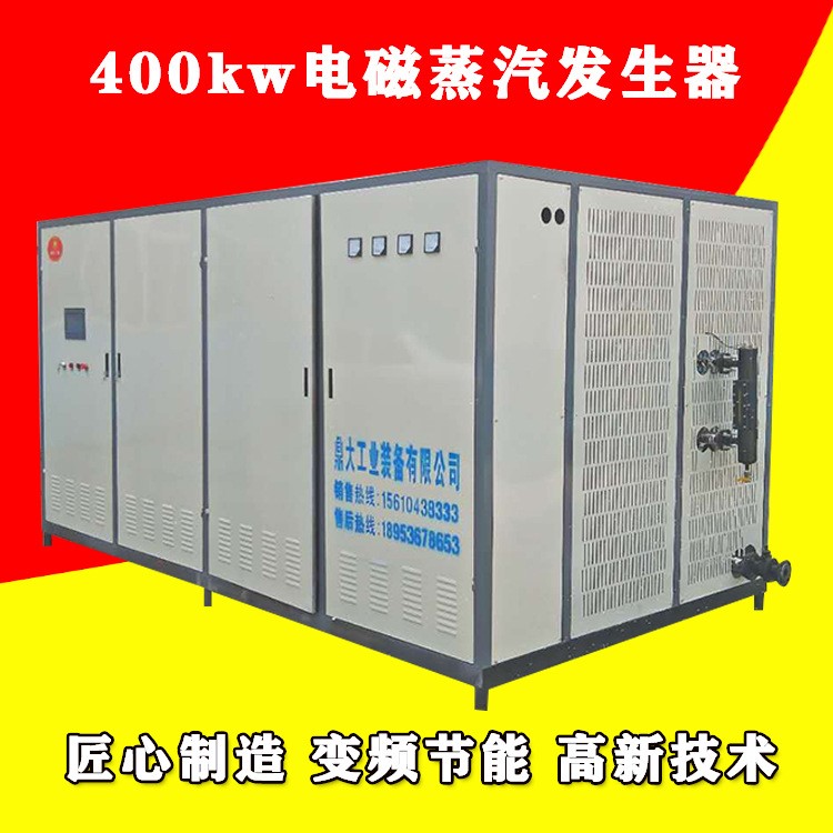 电磁蒸汽发生器 工业医用蒸汽锅炉 感应节能电加热蒸汽发生器80kw